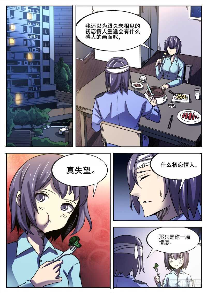 红雾免费观看漫画,362 情人2图