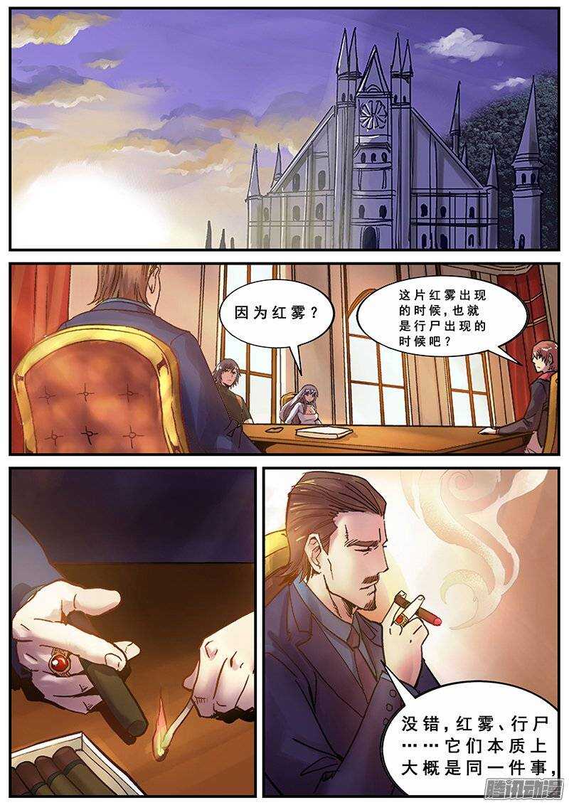 红雾动漫漫画,127 变质1图