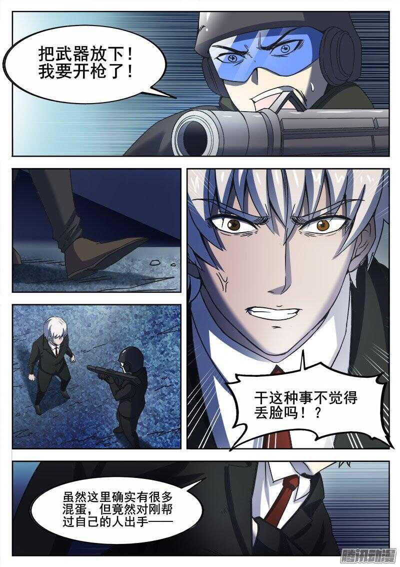 洪武大案45集完整版免费播放漫画,247 隧道之遇2图