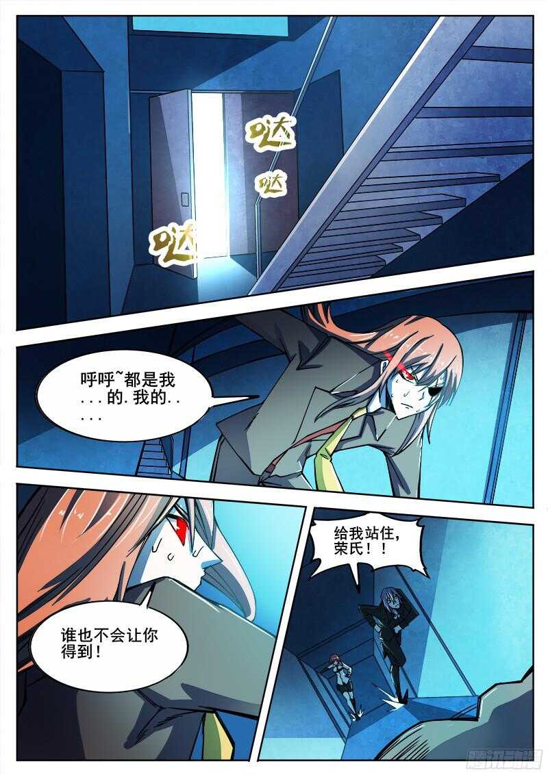 红雾层翡翠漫画,312 凡人的烦恼2图