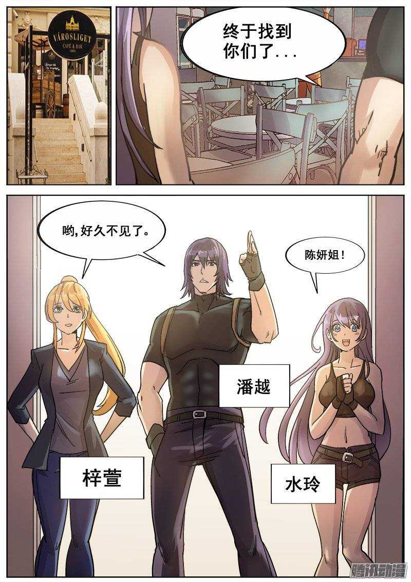 红雾章鱼漫画,180 势力1图