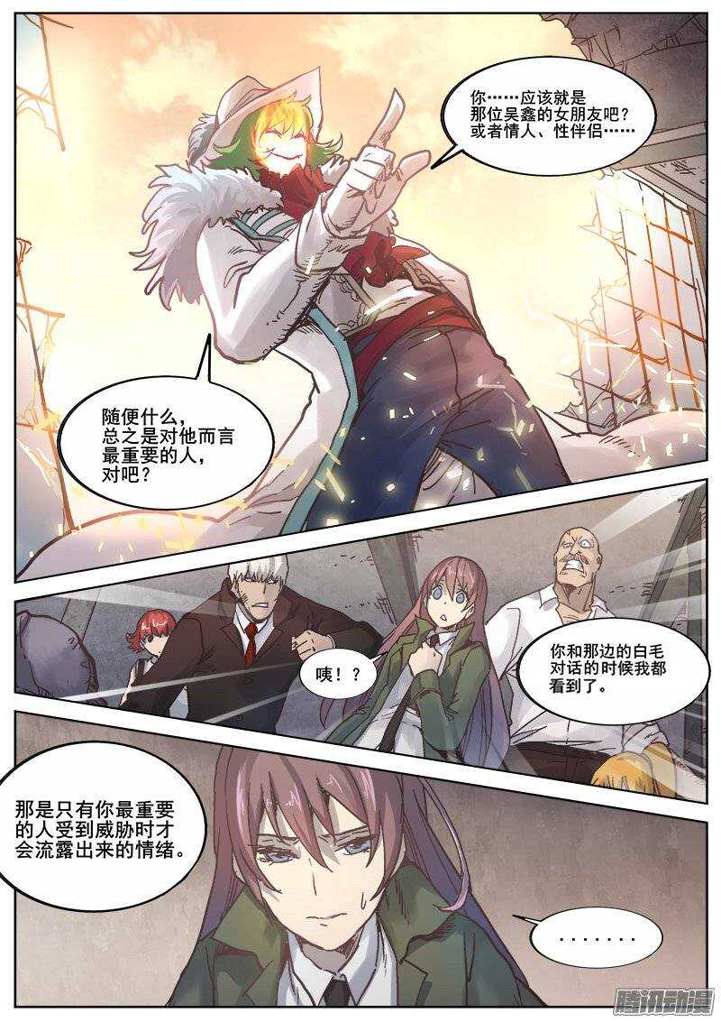 红霉素眼膏漫画,218 无能为力52图