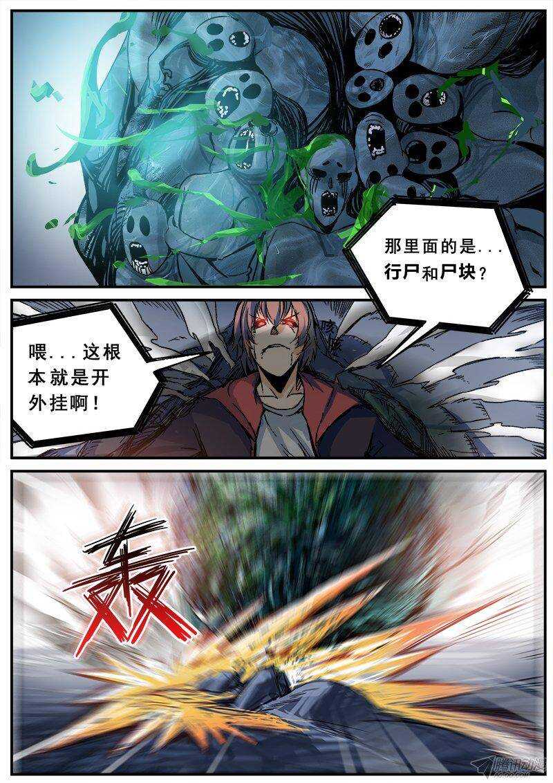 洪武大案45集完整版免费播放漫画,117  力量2图
