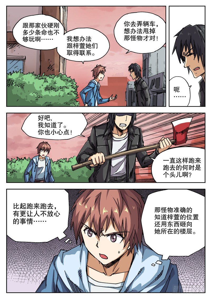 红雾武汉漫画,21 事不宜迟2图