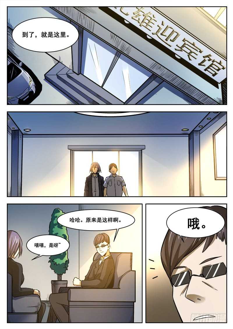 洪武大案45集完整版免费播放漫画,372 利益群体1图