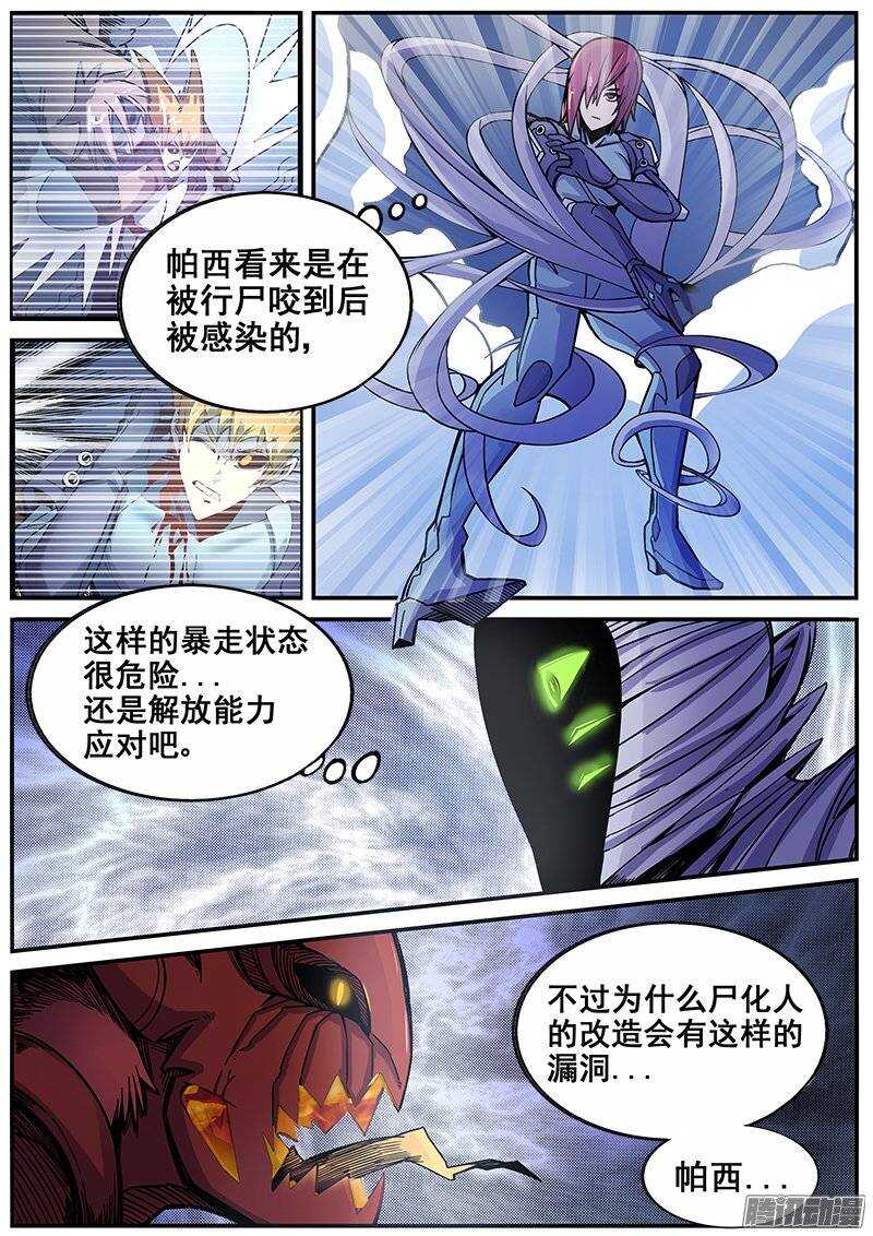 红雾漫画,203 尸化人的克星2图