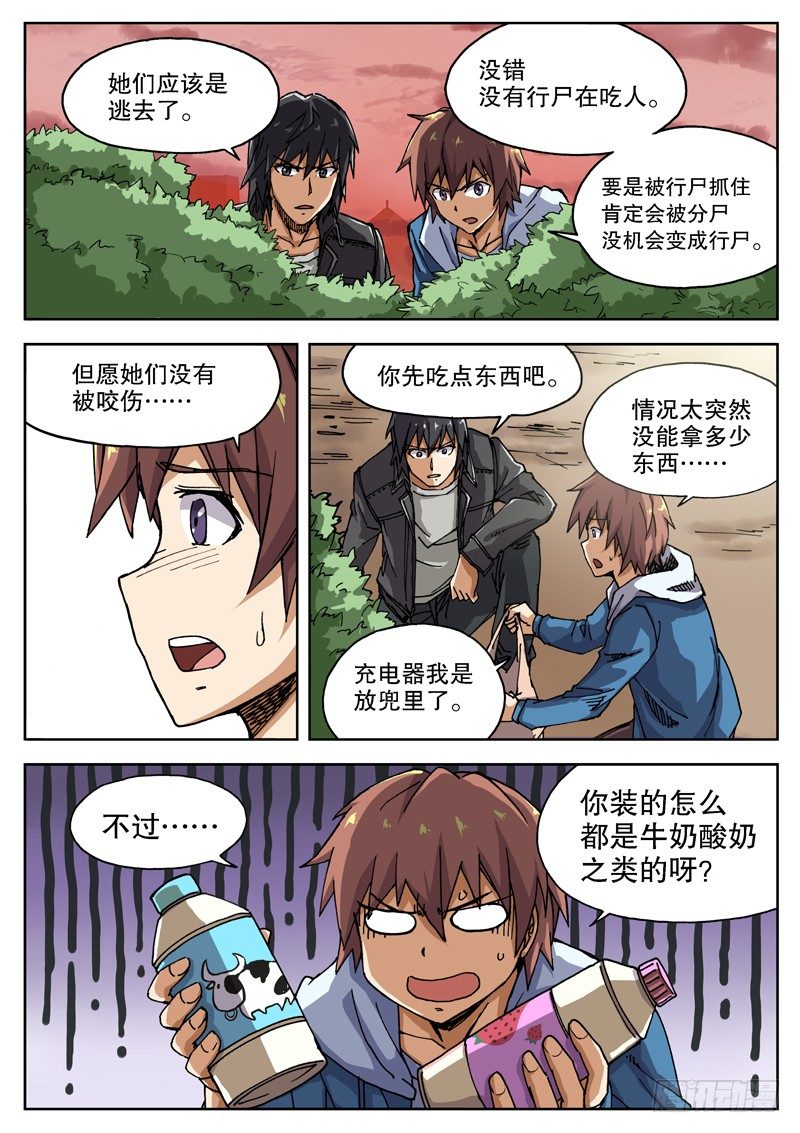 红雾海绵漫画,11 不要在意细节……？！1图