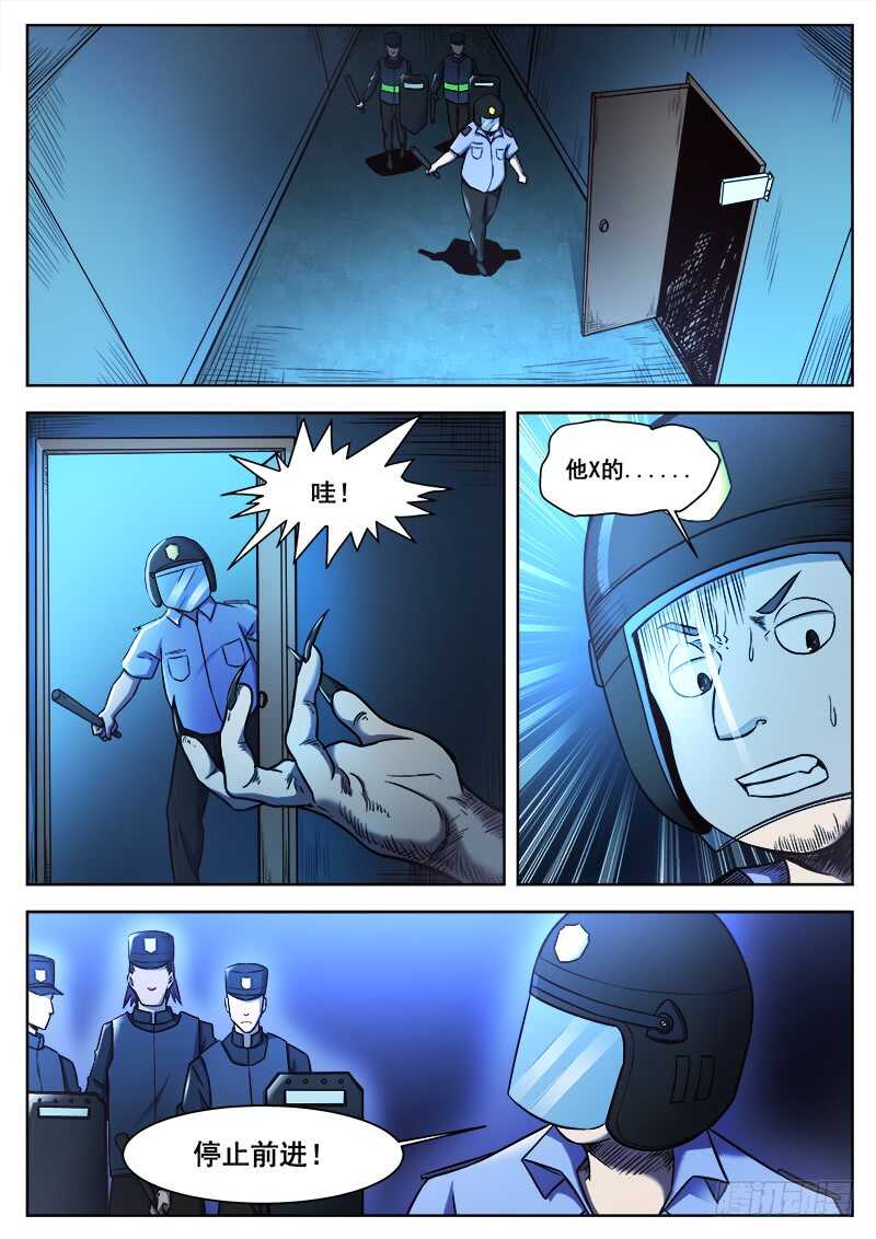 红雾山漫画,371 难以善后之22图