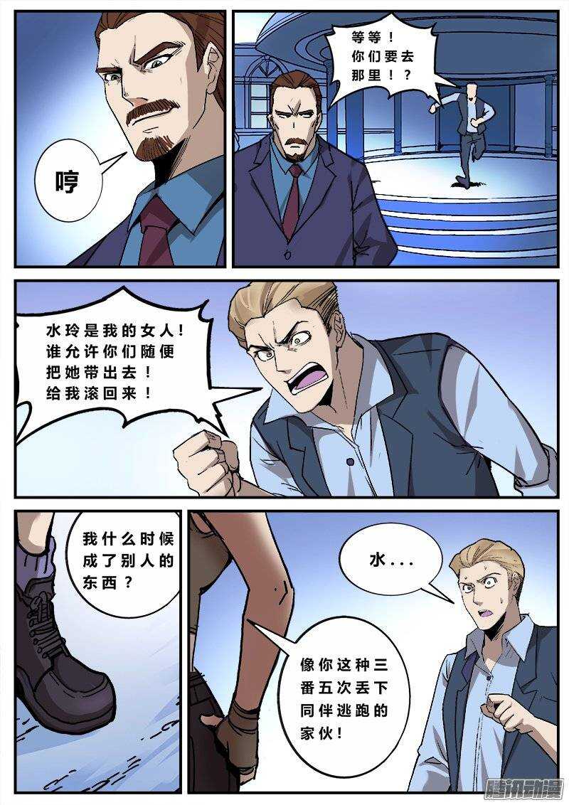 红雾末世漫画,130 开场故事2图