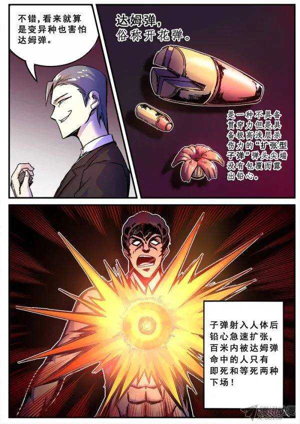 红雾漫画,115 狂乱1图