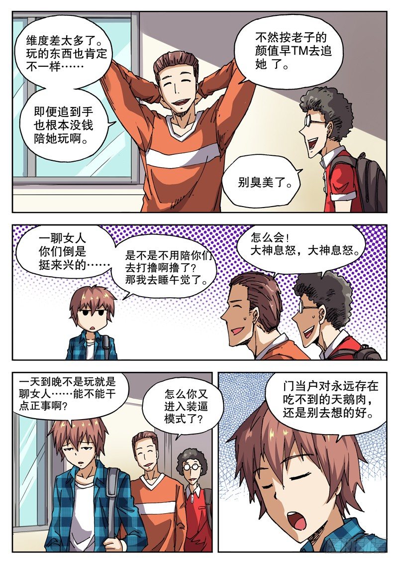 红雾武汉漫画,19 钱决定命运？2图