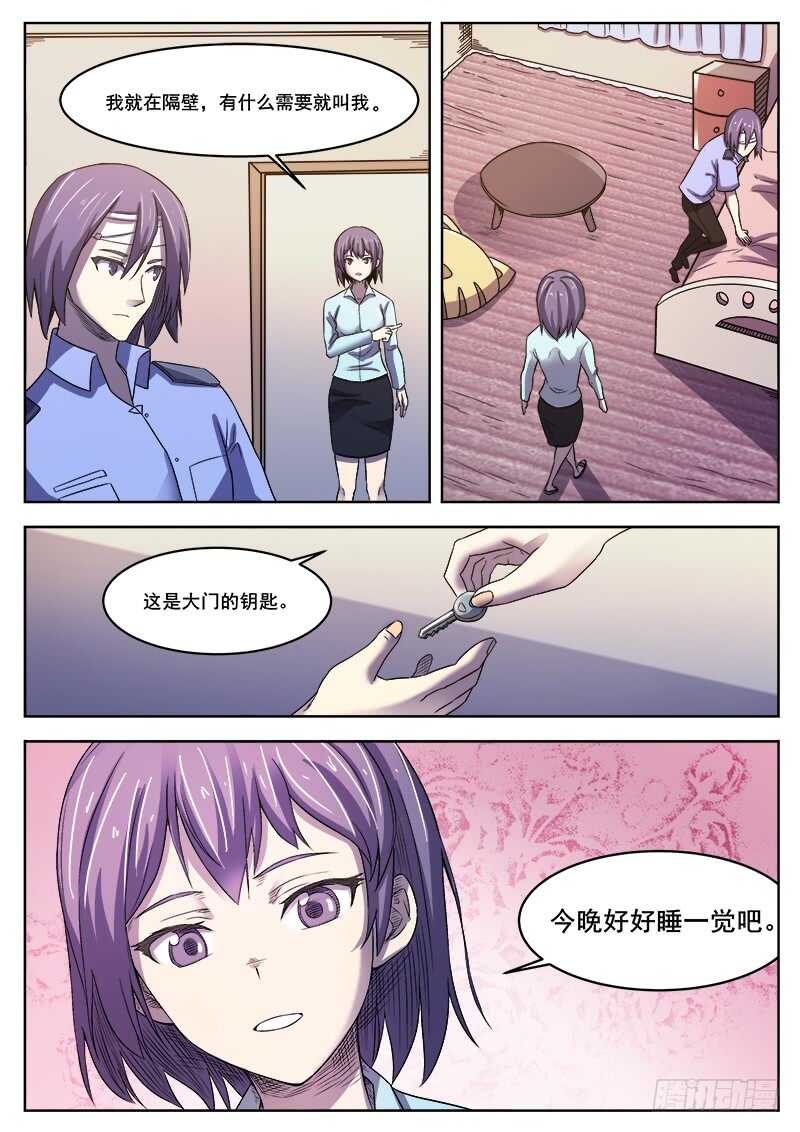 红雾动画漫画,364 噩梦2图