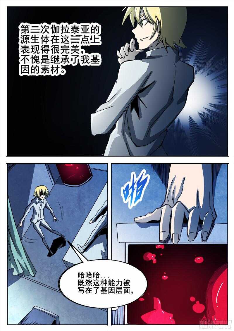 红雾末世漫画,296 恶魔游戏2图