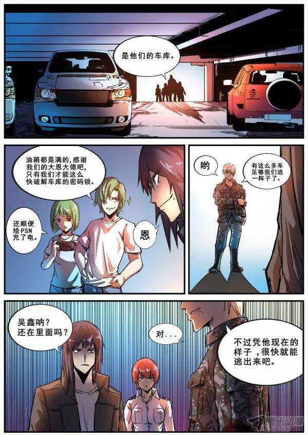 红雾第一集漫画,108  疯人俱乐部的终结之三1图