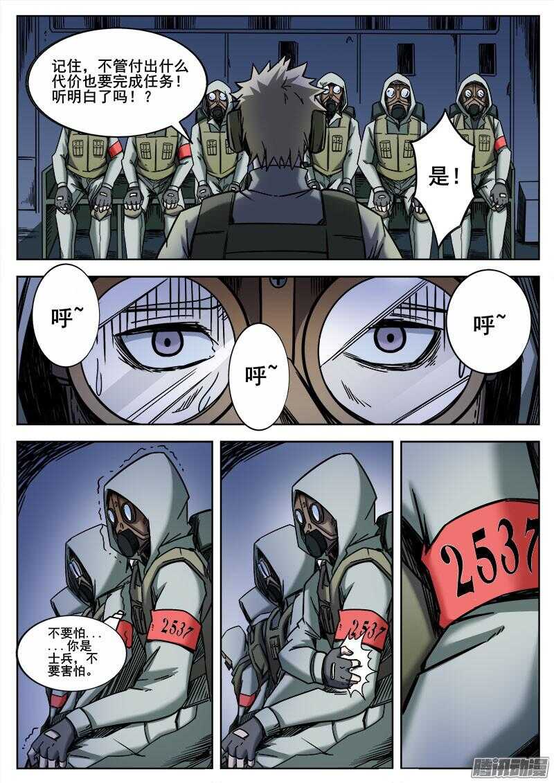 红雾武汉漫画,259 人柱1图