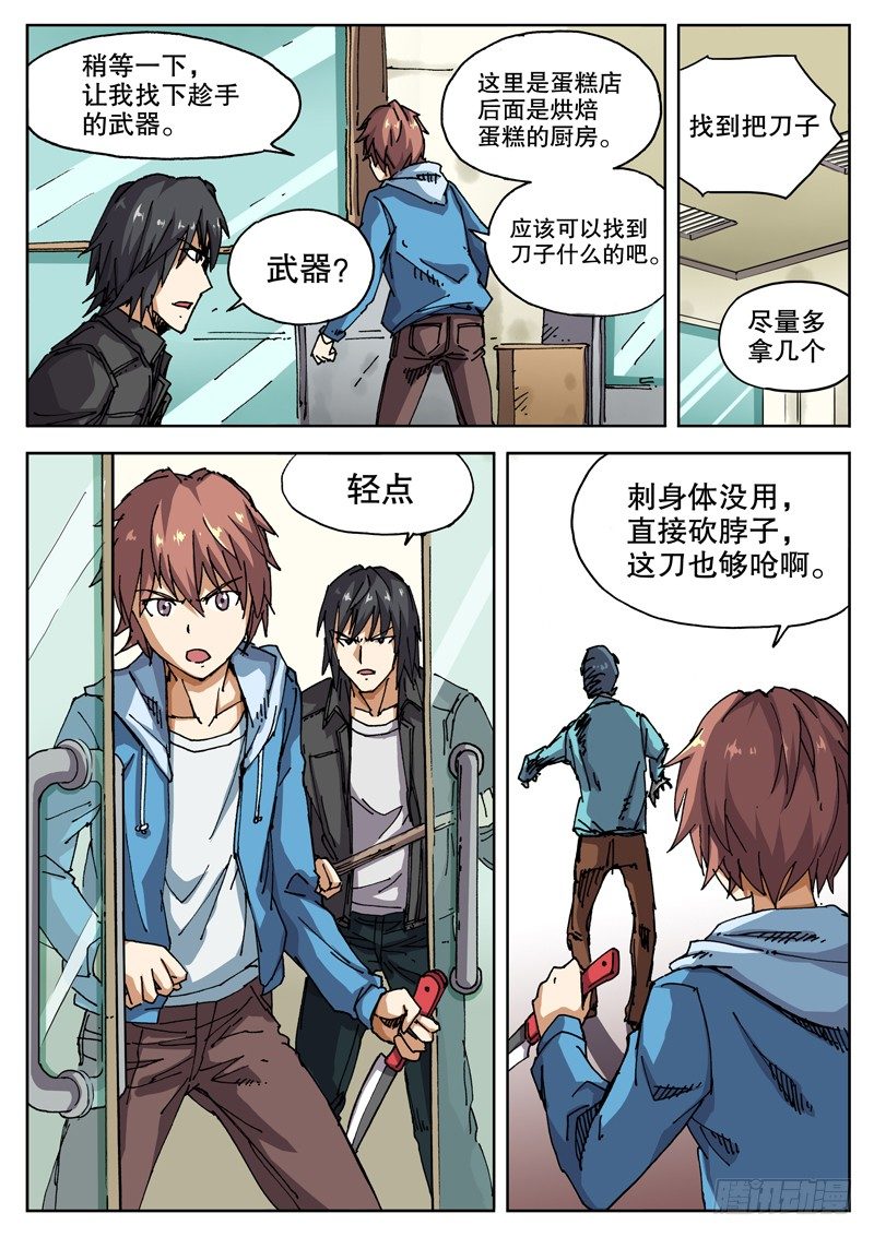 红雾武汉漫画,20 声音1图