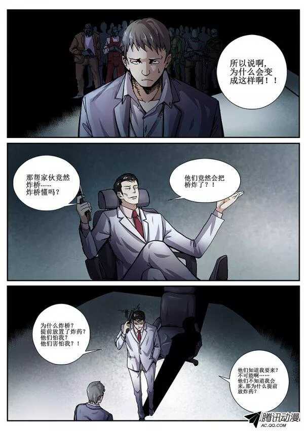 红霉素软膏的功效漫画,61 来者何人2图