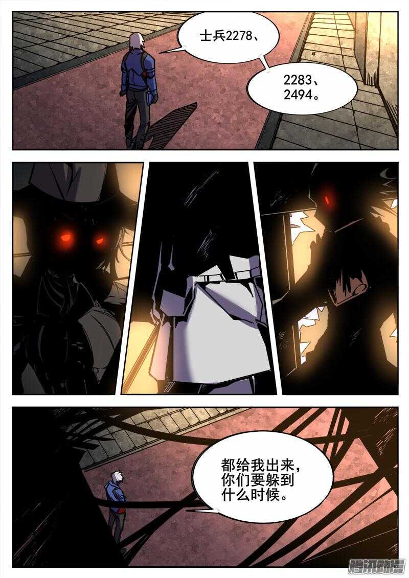 红雾是什么意思漫画,255 杀机四伏1图