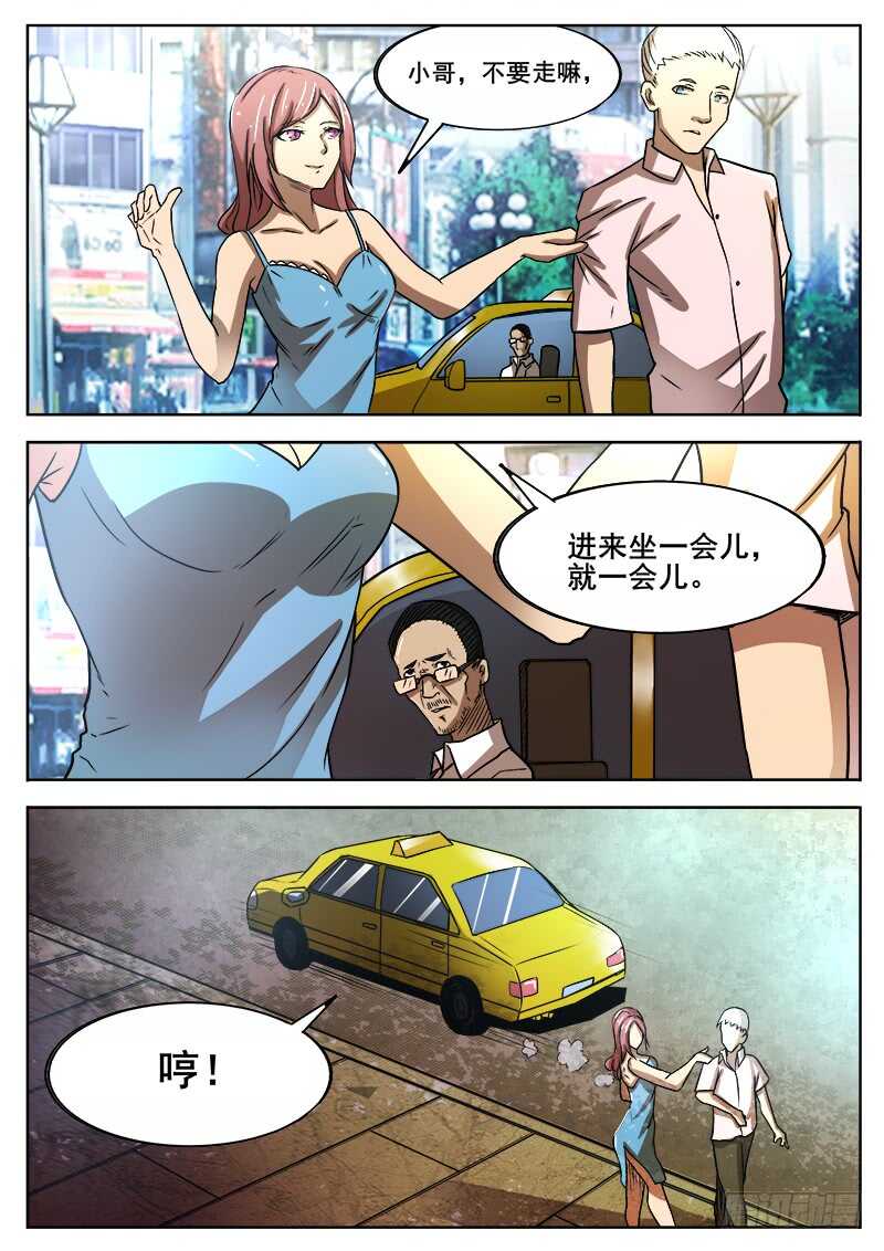 红雾武汉漫画,356 出租车司机1图