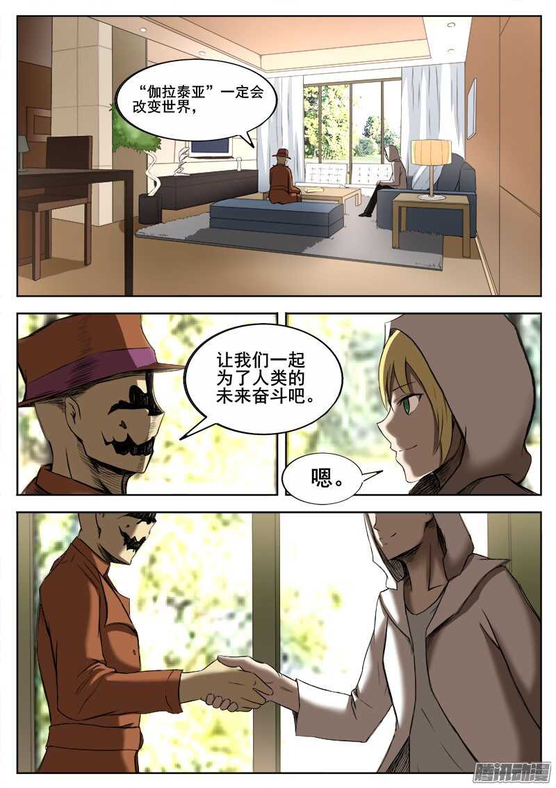 红雾武汉漫画,273 混沌初生31图