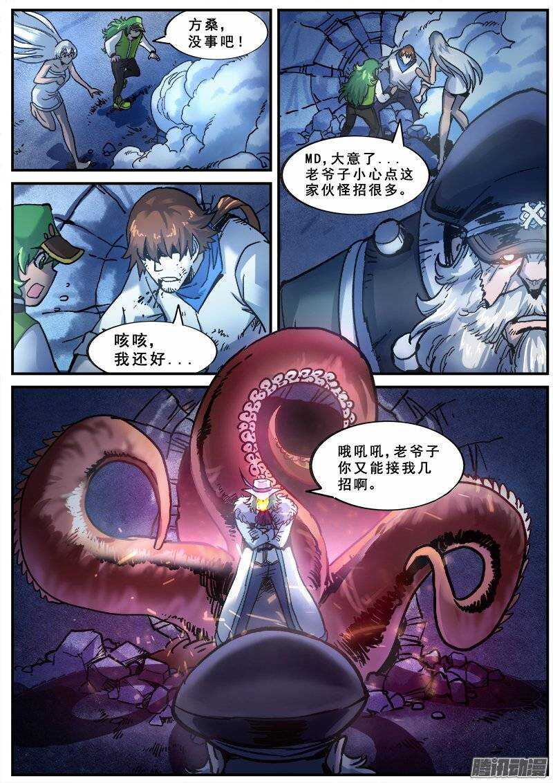 红雾动漫电视剧第2集漫画,143 以失败告终的暗战1图