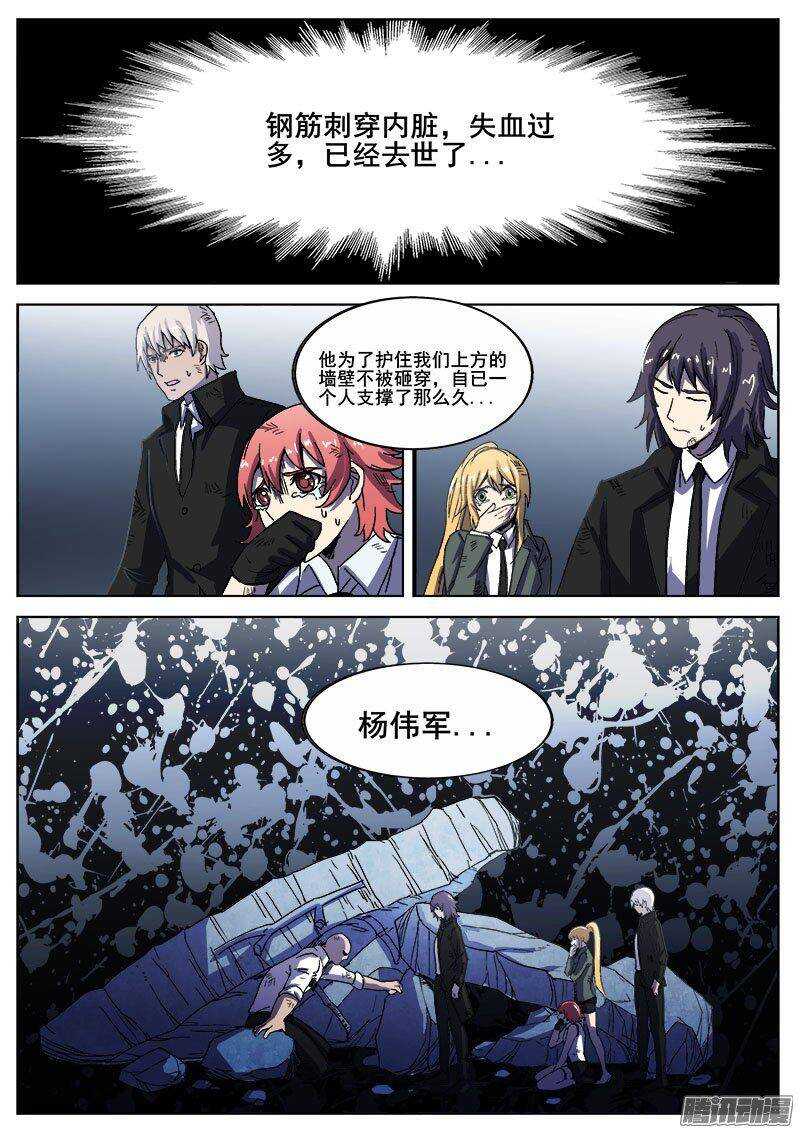 洪武大案45集完整版免费播放漫画,224 另一种活下去的意志2图