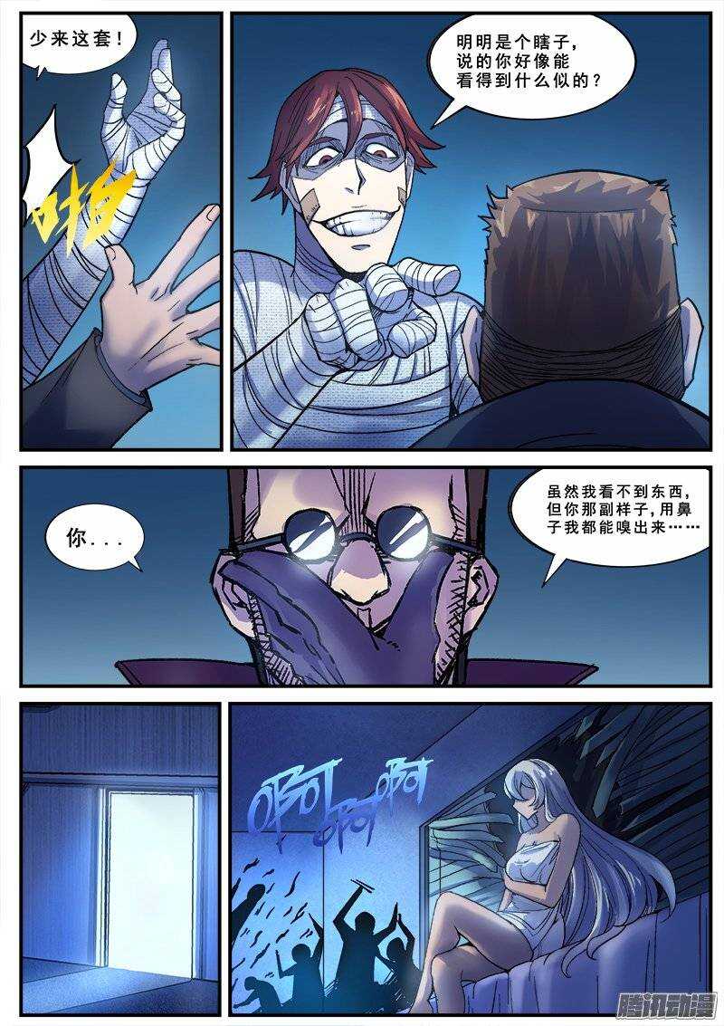 洪武大案45集完整版免费播放漫画,142 暗战之六2图