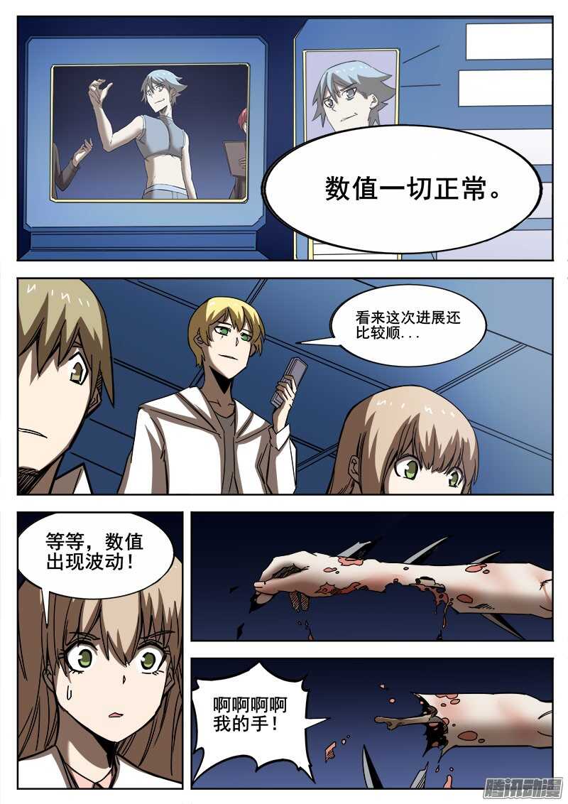 洪武大案45集完整版免费播放漫画,273 混沌初生31图