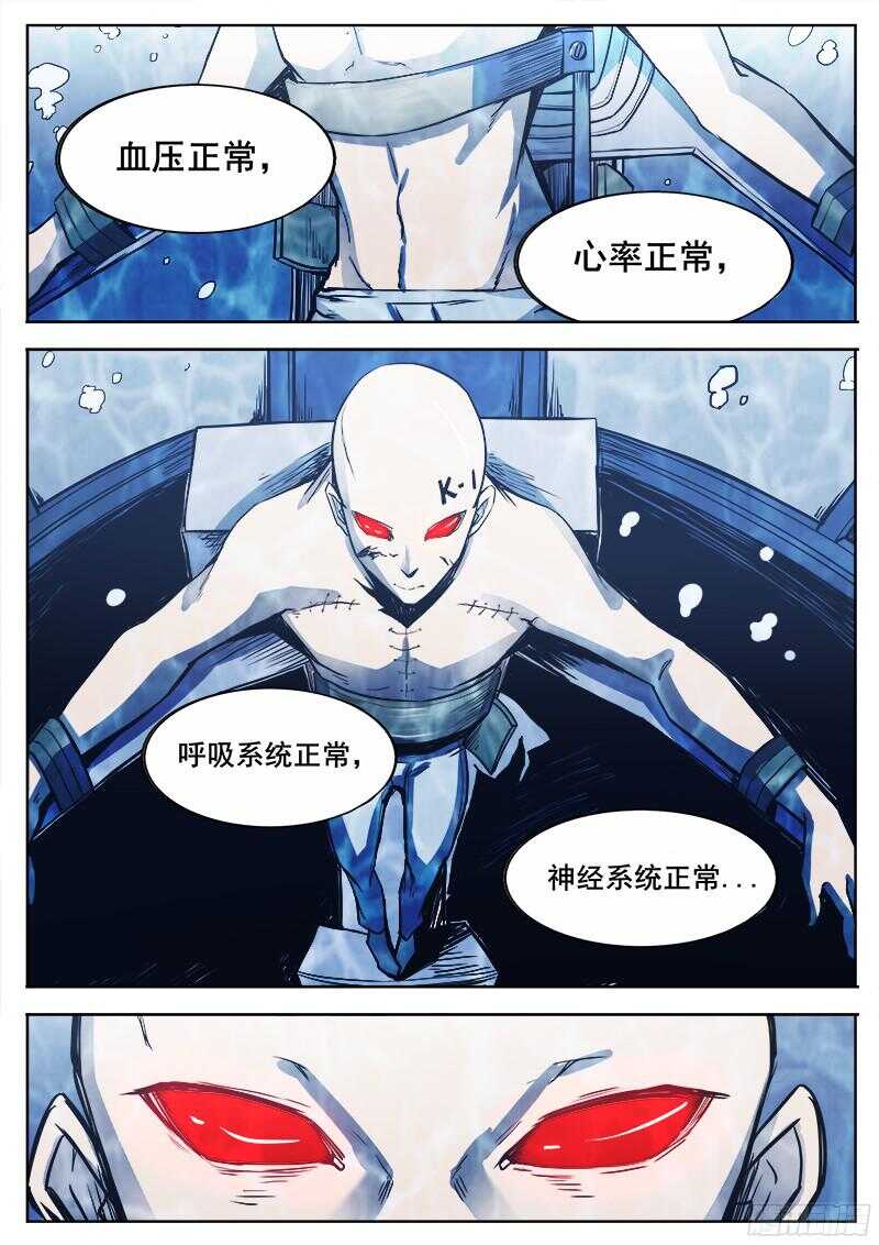 红霉素眼膏漫画,298 红雾2图