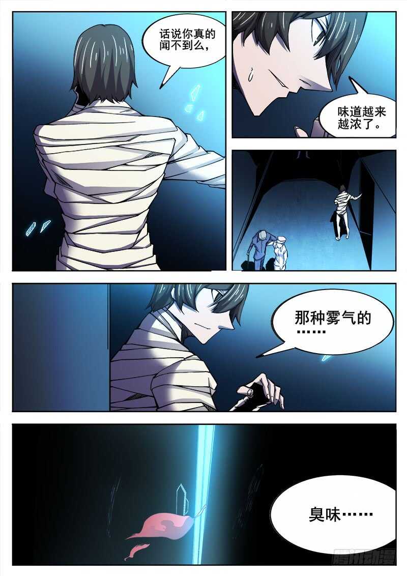 红雾动漫版漫画,368 无畏的挣扎1图