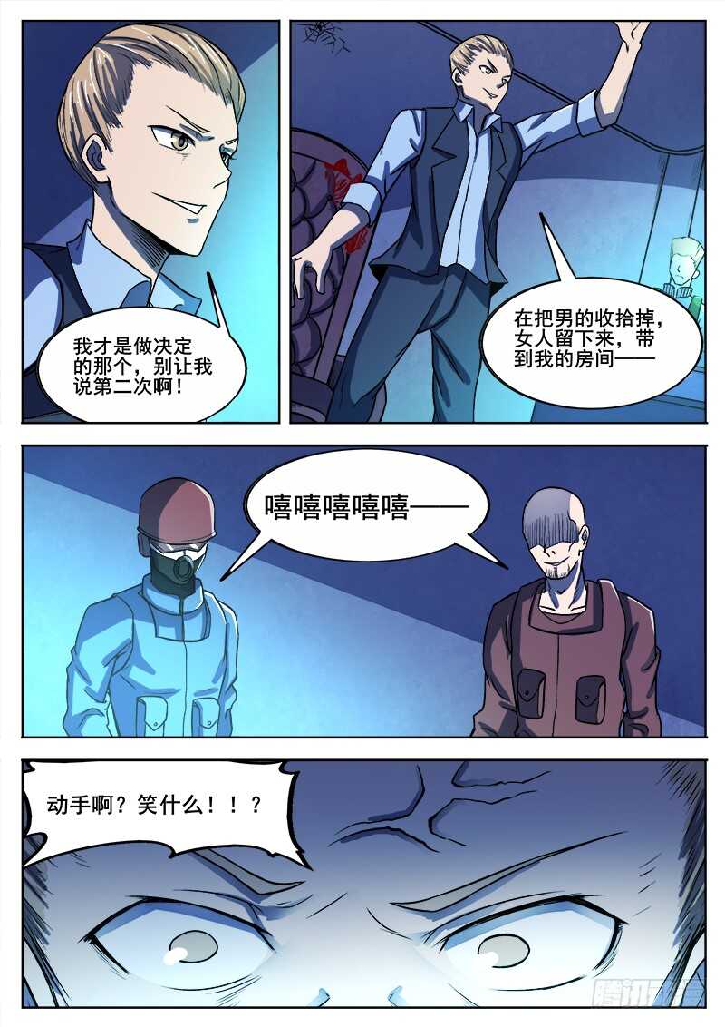 洪武大案45集完整版免费播放漫画,333 手足相残叛徒间的情谊之21图
