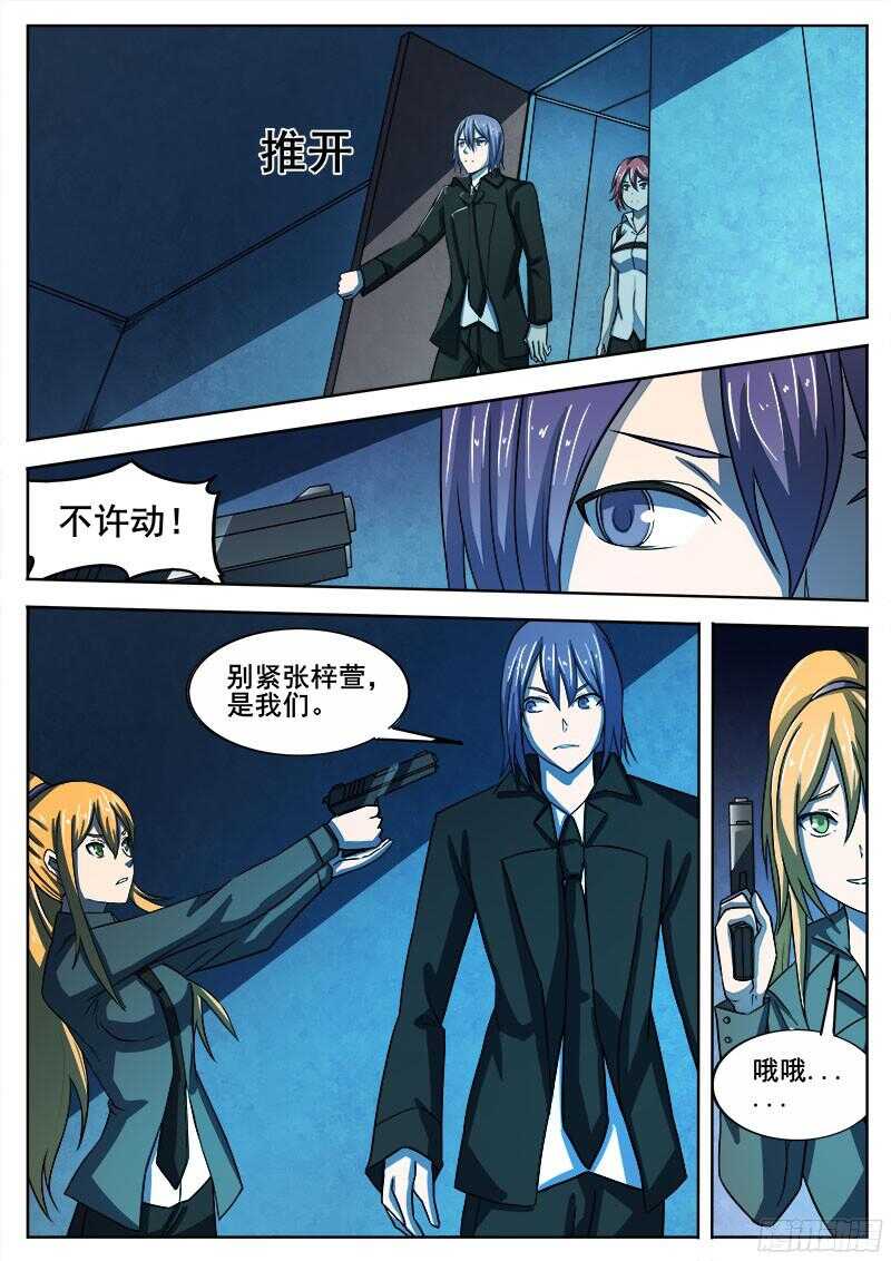 红雾武汉漫画,318 超越者之62图