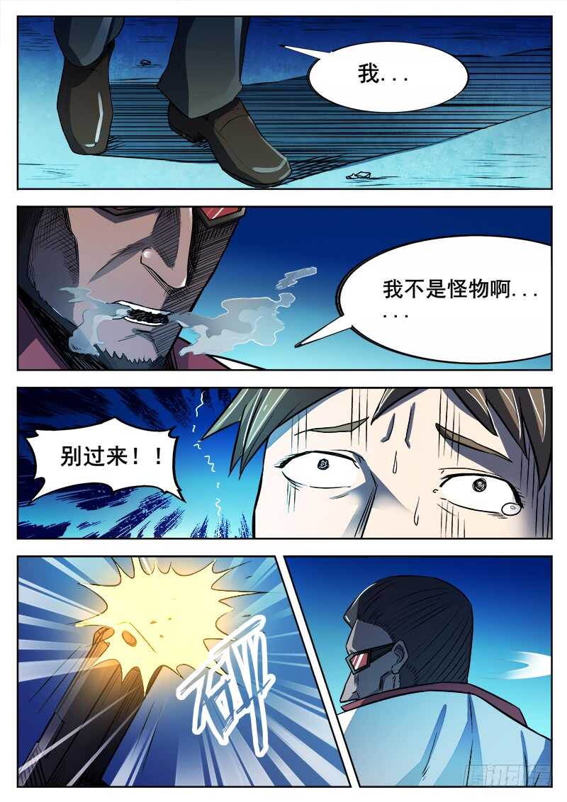 红雾武汉漫画,350 追击2图