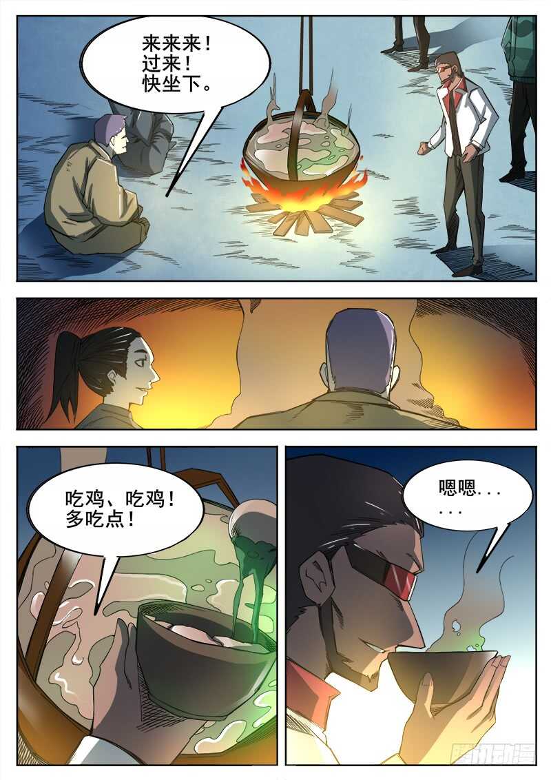 红雾漫画,354 瞎眼乞丐2图