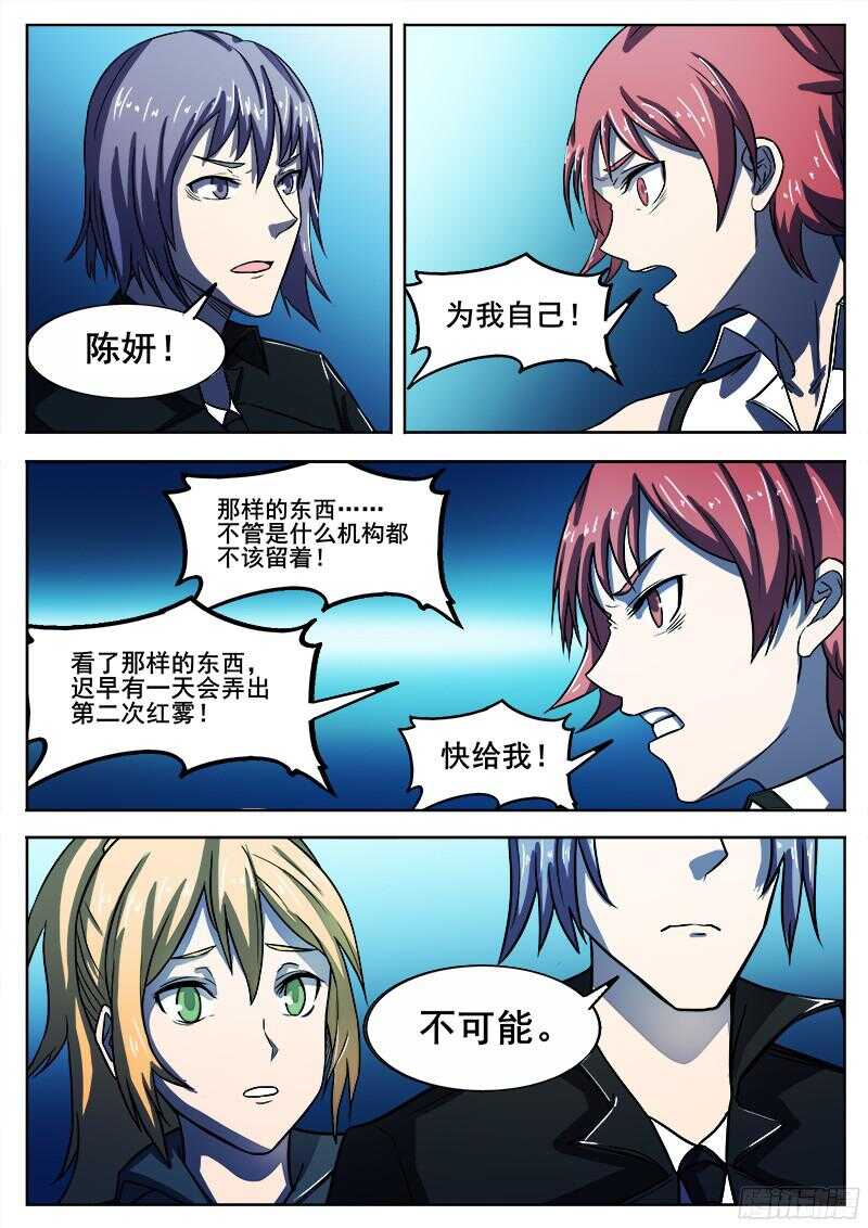 洪武大案45集完整版免费播放漫画,311 警告之61图