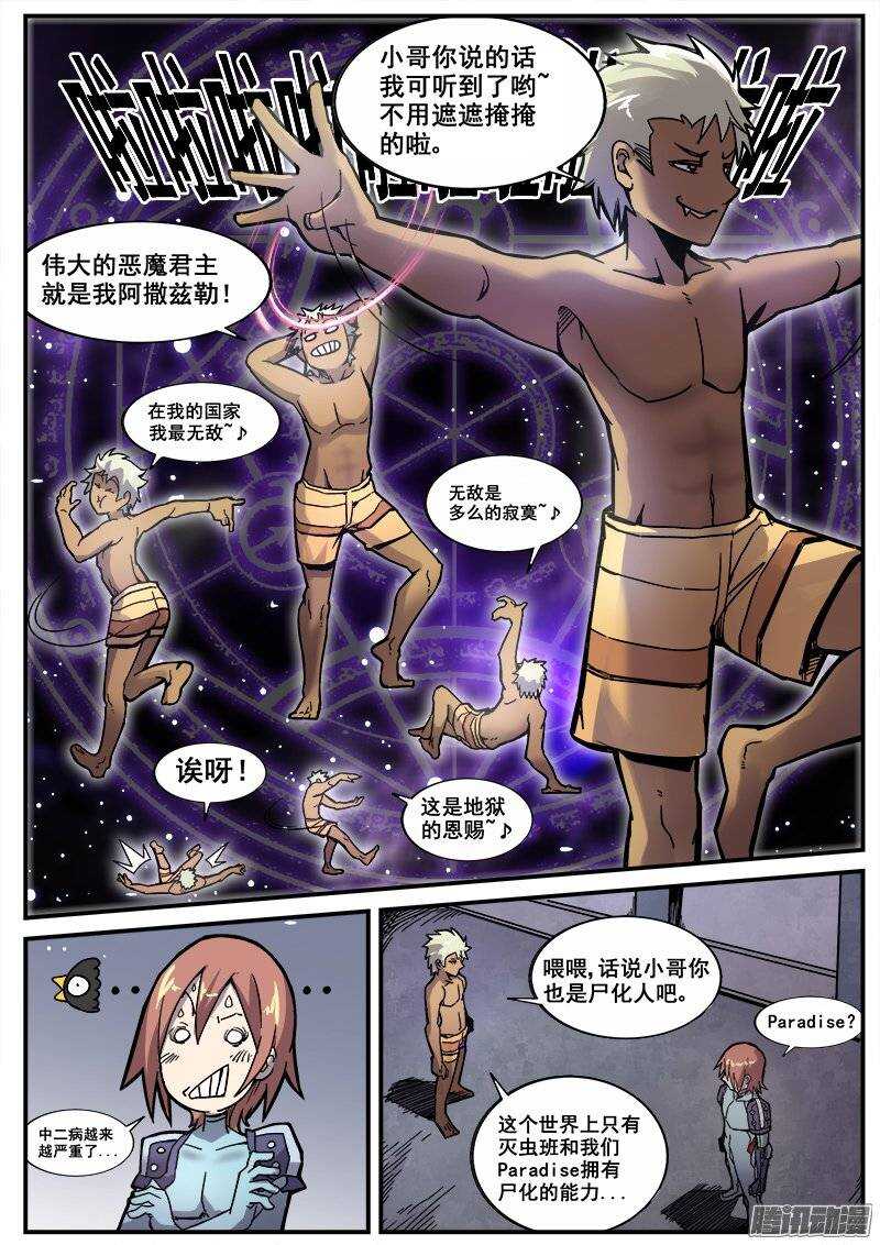 洪武大案45集完整版免费播放漫画,195 邪恶之人2图