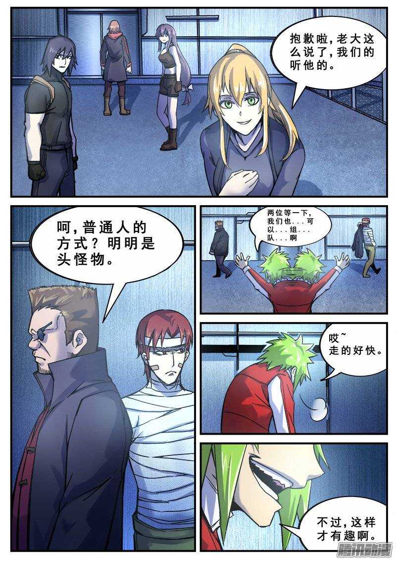 洪武大案45集完整版免费播放漫画,137 暗战2图