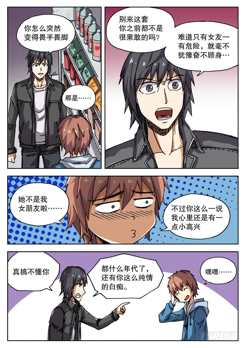 红雾漫画,09 再次受困1图