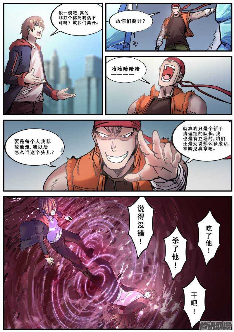 红雾山漫画,154  初学者的战术VS初学者2图