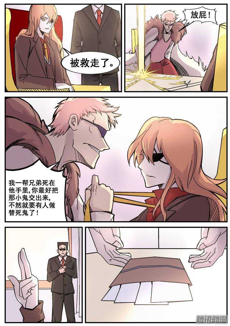 红雾变异合集漫画,181 意外之客1图