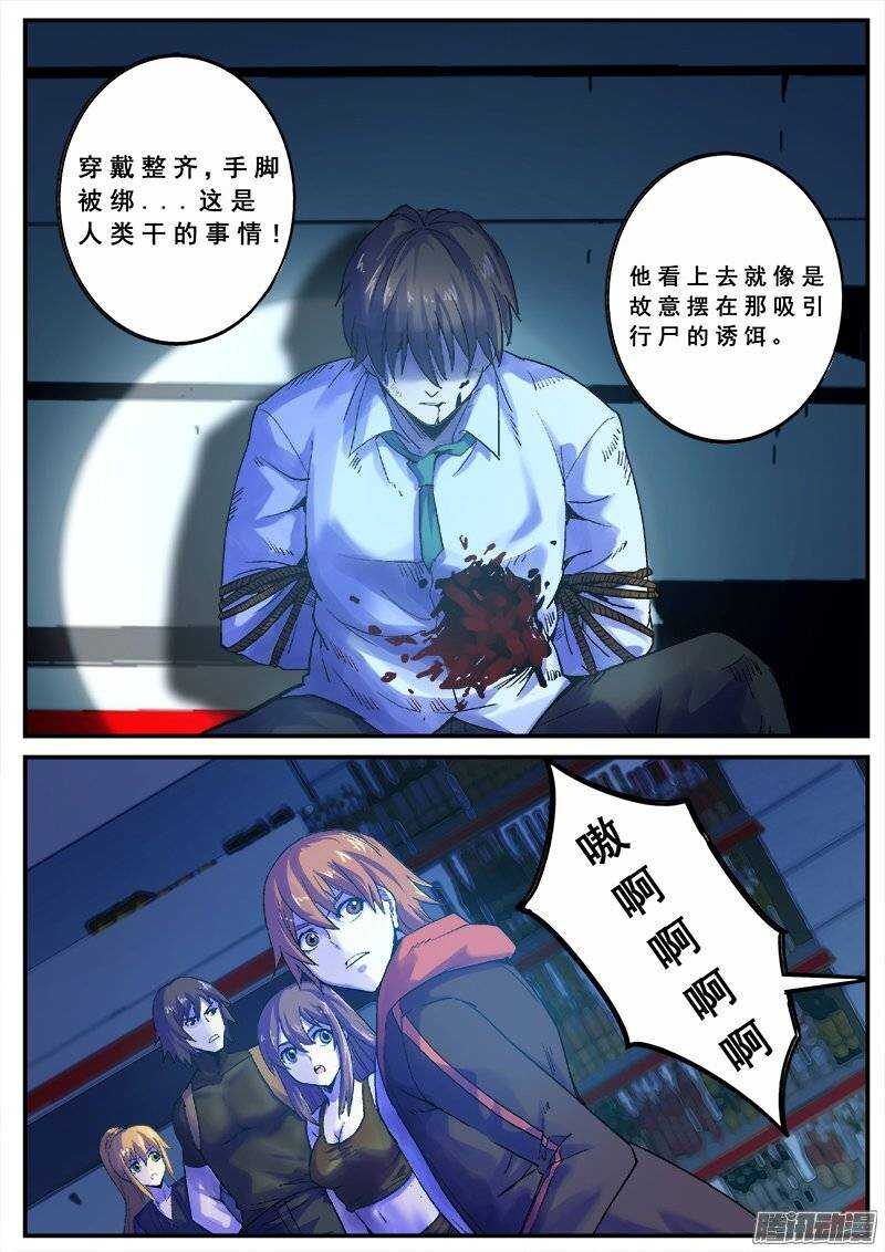 洪武大案45集完整版免费播放漫画,131 背着电风扇的人1图