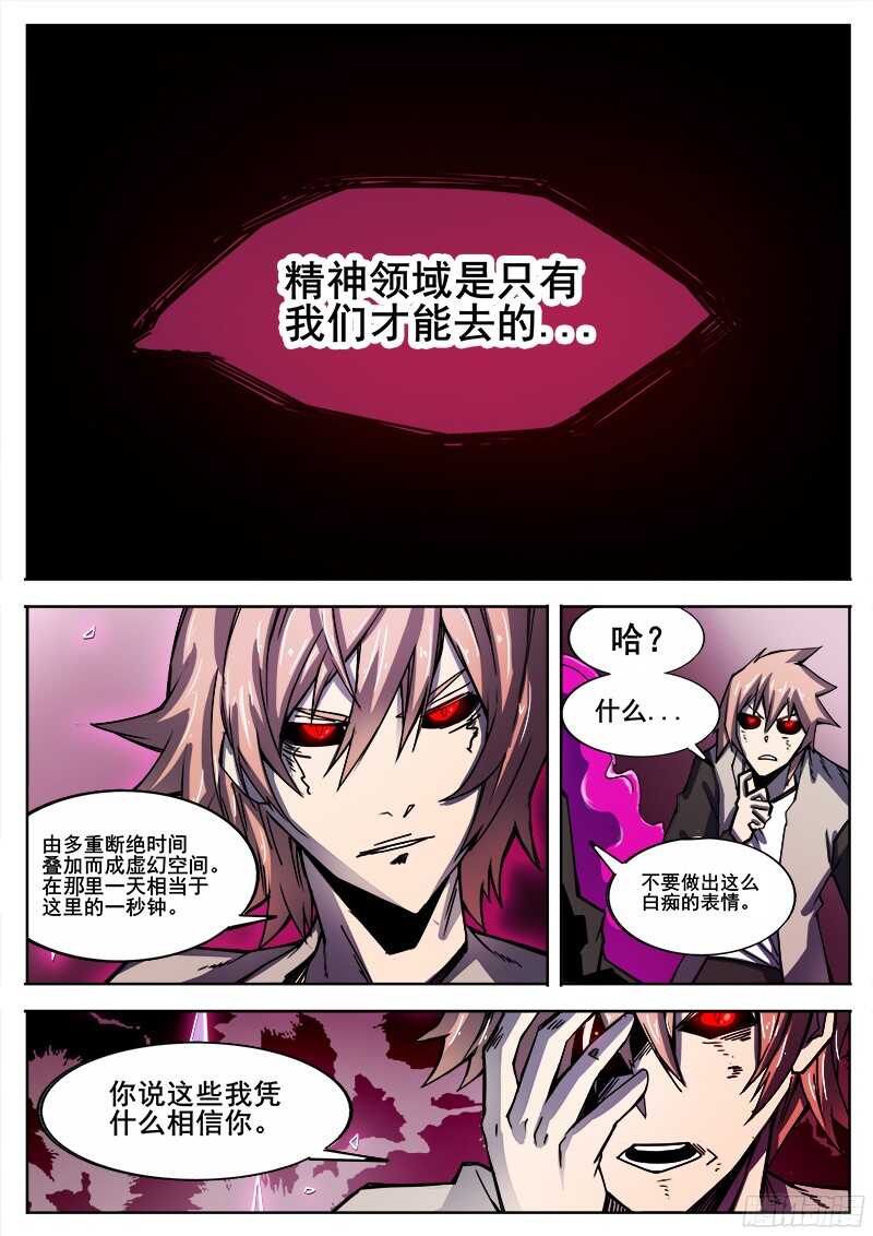 洪武大案2通天神探漫画,301 时间领域1图