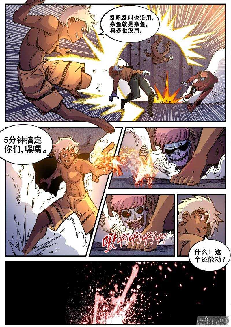 洪武大案45集完整版免费播放漫画,203 尸化人的克星1图