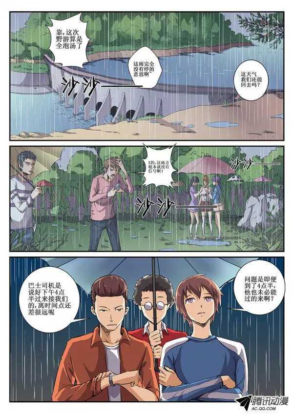 红雾漫画,46 暴雨1图