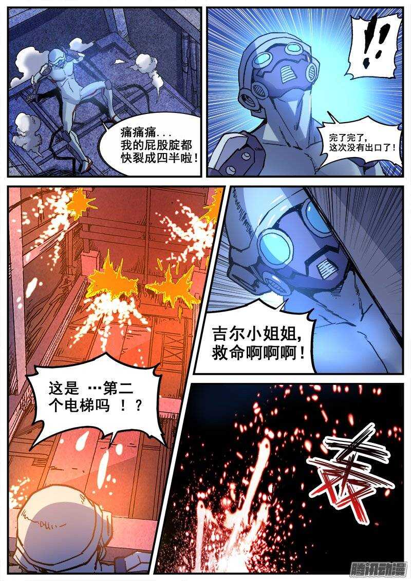 红雾白尘漫画,192 修行失败2图