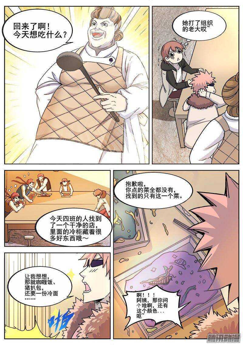 红雾全集下拉式漫画免费漫画,229 瓦尔基里之地2图