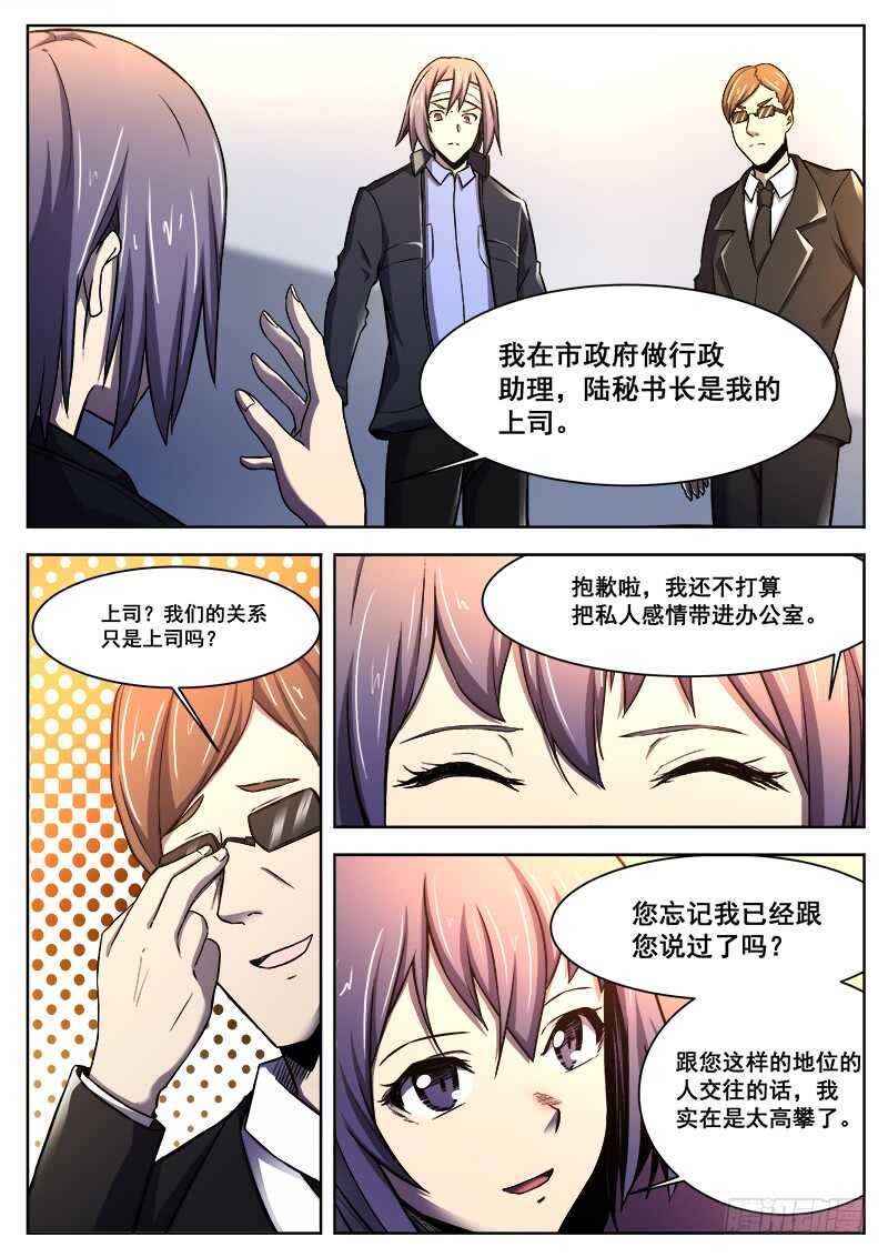 红雾免费观看漫画,373 利益群体之22图