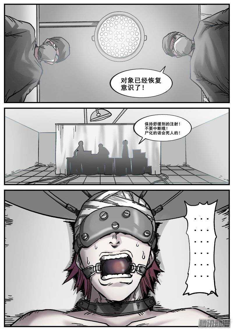 红雾面漫画,167 各怀鬼胎1图