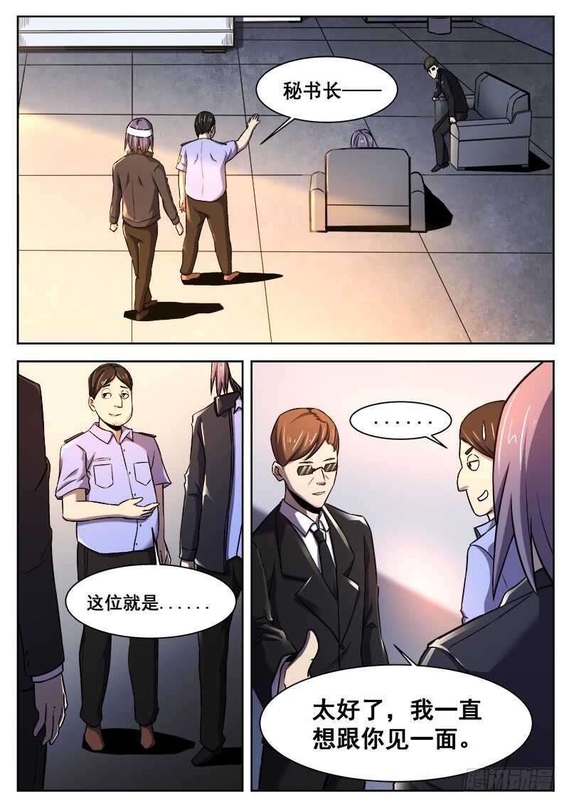 红雾出现主角绝症解决漫画,373 利益群体之22图