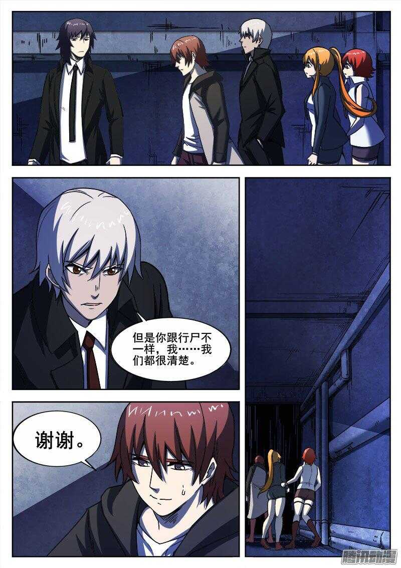 洪武大案45集完整版免费播放漫画,247 隧道之遇2图